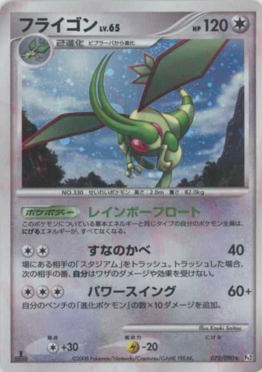 Flygon Holo 1st Edition PT2 Japanese Platinum Pokemon Card Game