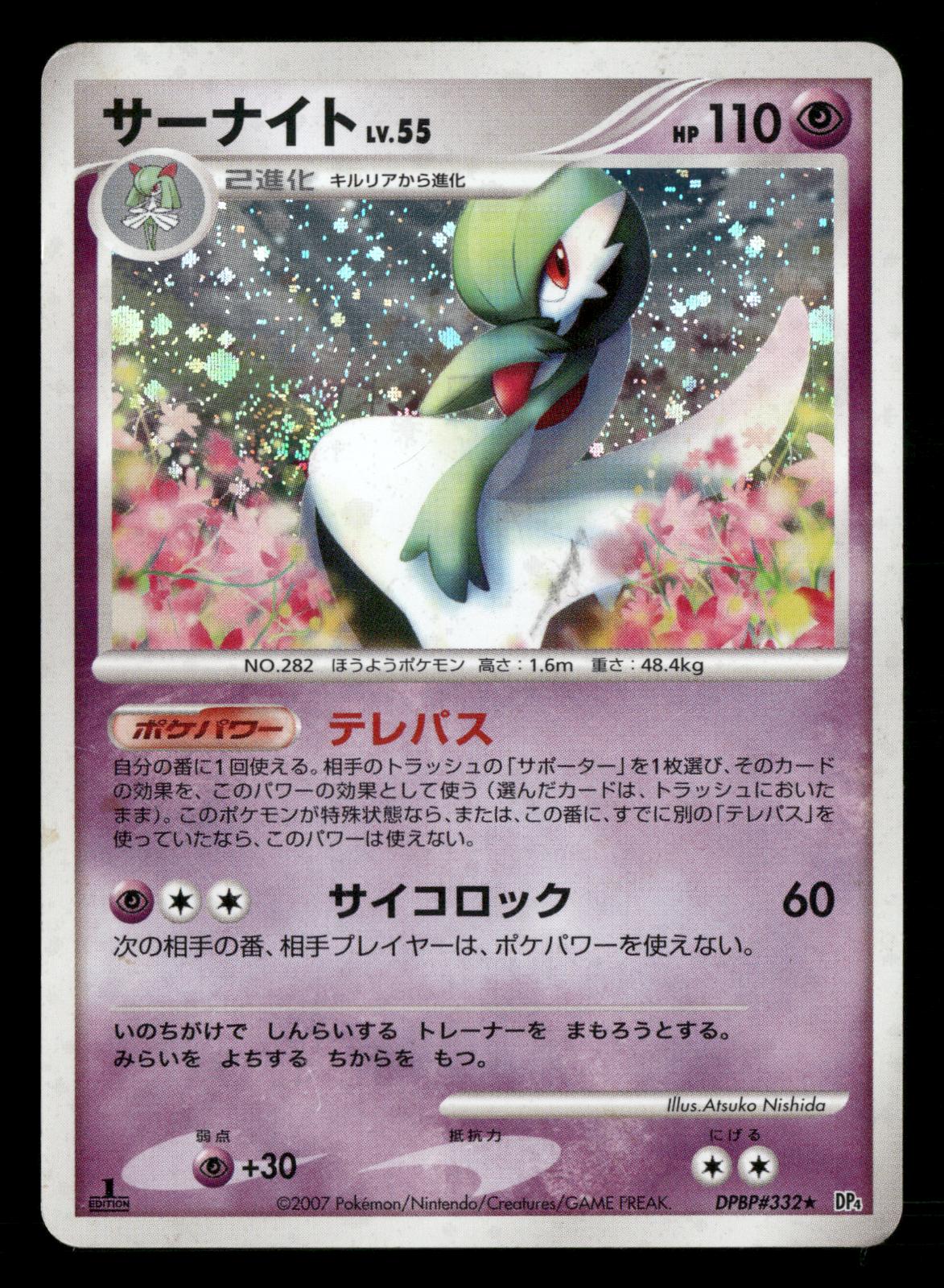 Gardevoir DPBP#332 1st Edition Holo Rare Dawn Dash Pokemon Japanese LP