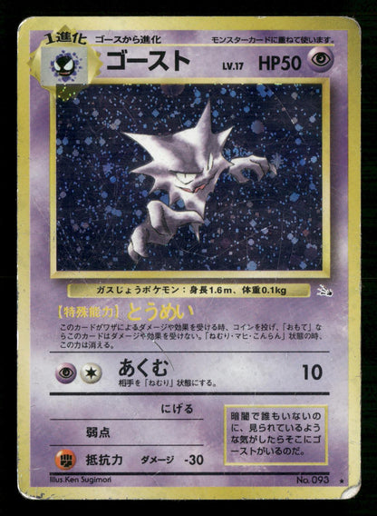 Haunter NO. 093 Holo Rare Fossil Pokemon Japanese Moderately Played
