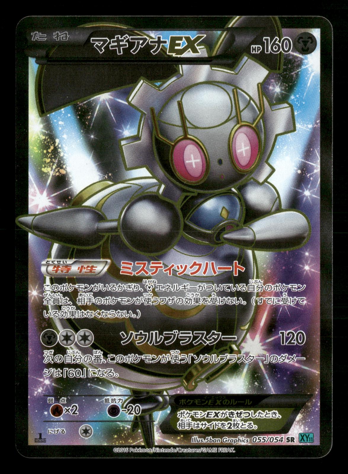 Magearna EX 055/054 1st Edition Cruel Traitor XY11 Pokemon Japanese NM