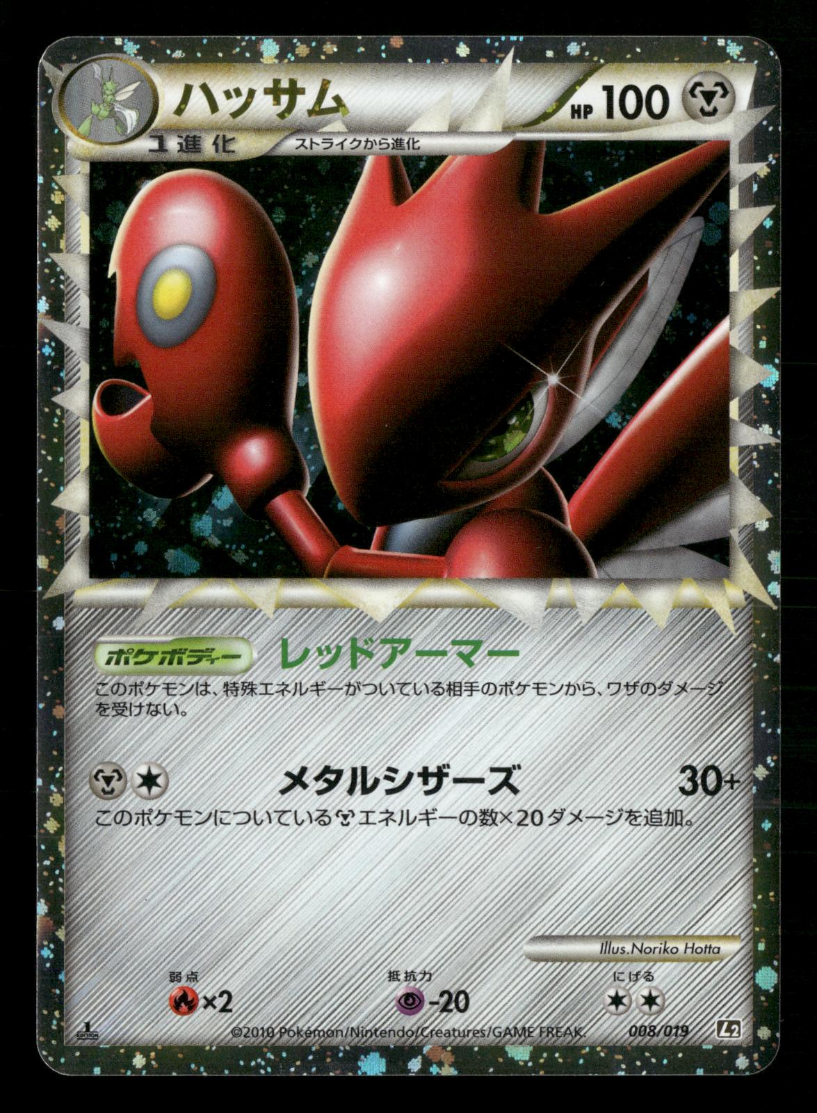Scizor 008/019 Steelix Half Deck L2 Pokemon Japanese Near Mint