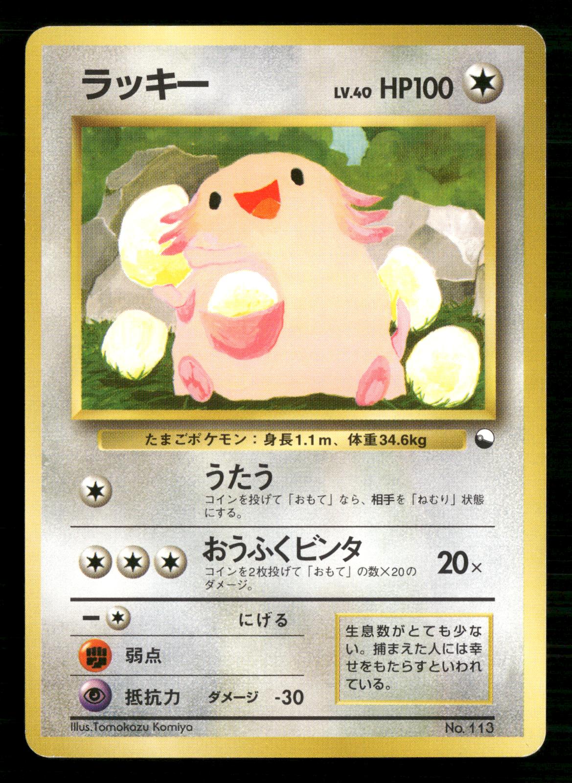 Chansey NO. 113 Red Green Gift Set Pokemon Japanese NM/M