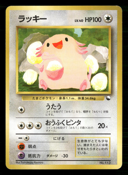 Chansey NO. 113 Red Green Gift Set Pokemon Japanese NM/M