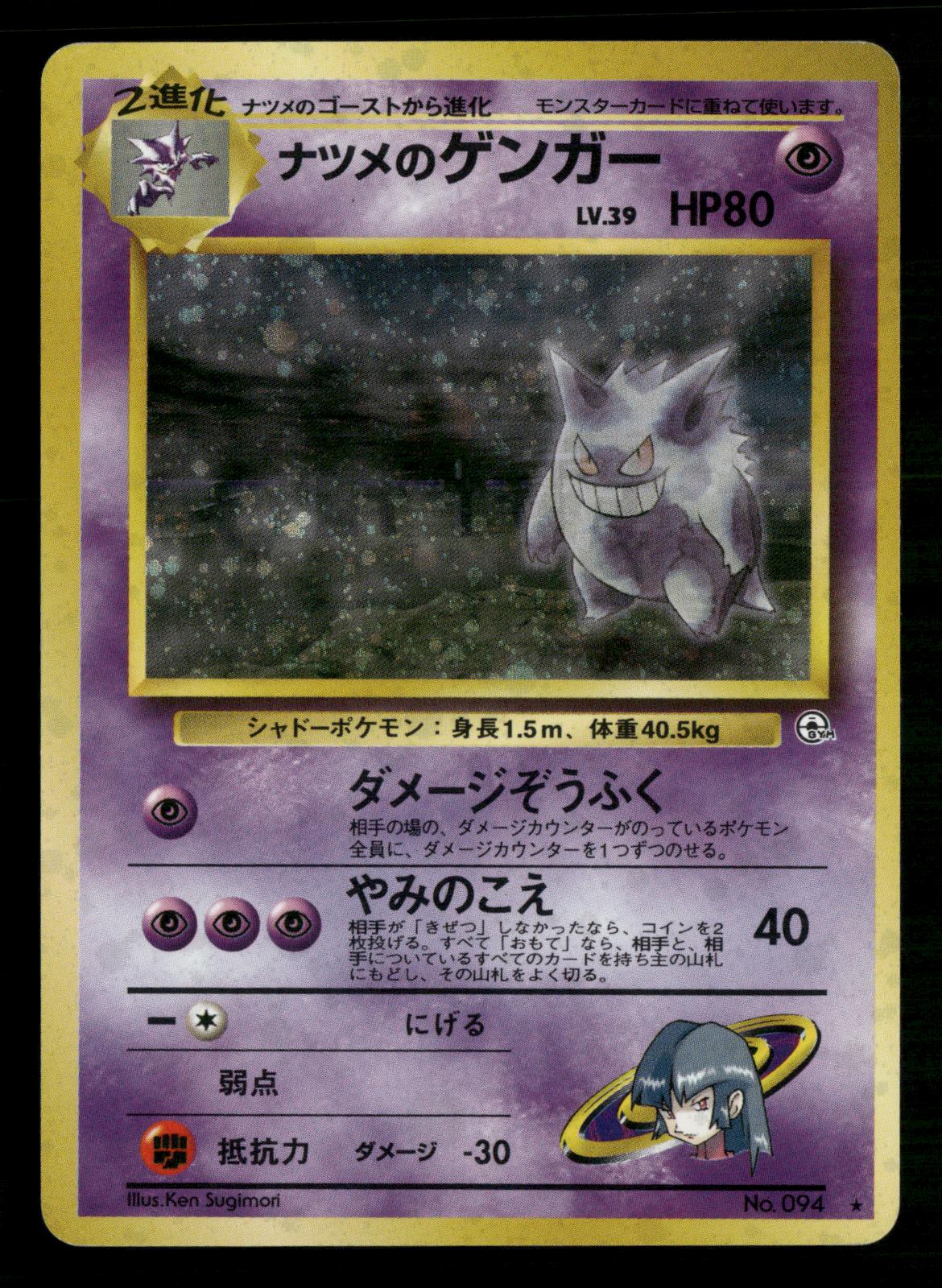 Sabrina's Gengar NO. 094 Holo Rare Gym Challenge Pokemon Japanese Lightly Played