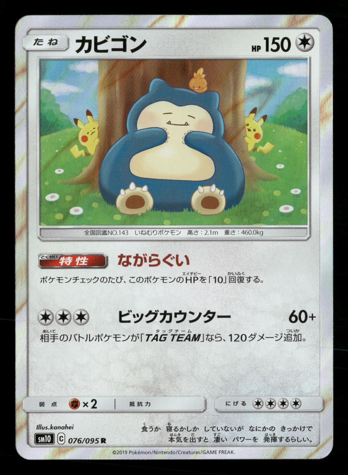 Snorlax 076/095 Rare Double Blaze SM10 Pokemon Japanese NM/M