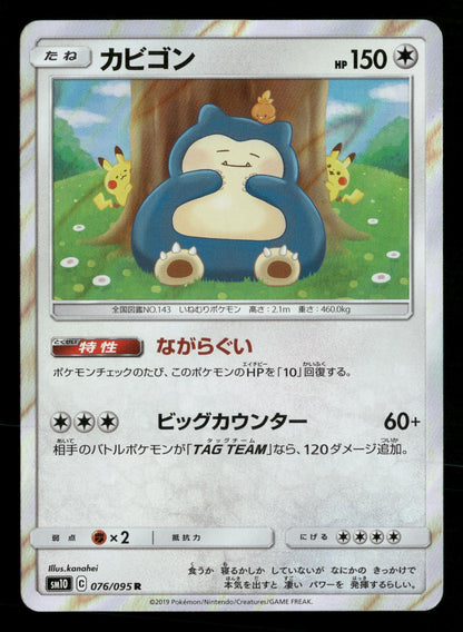 Snorlax 076/095 Rare Double Blaze SM10 Pokemon Japanese NM/M