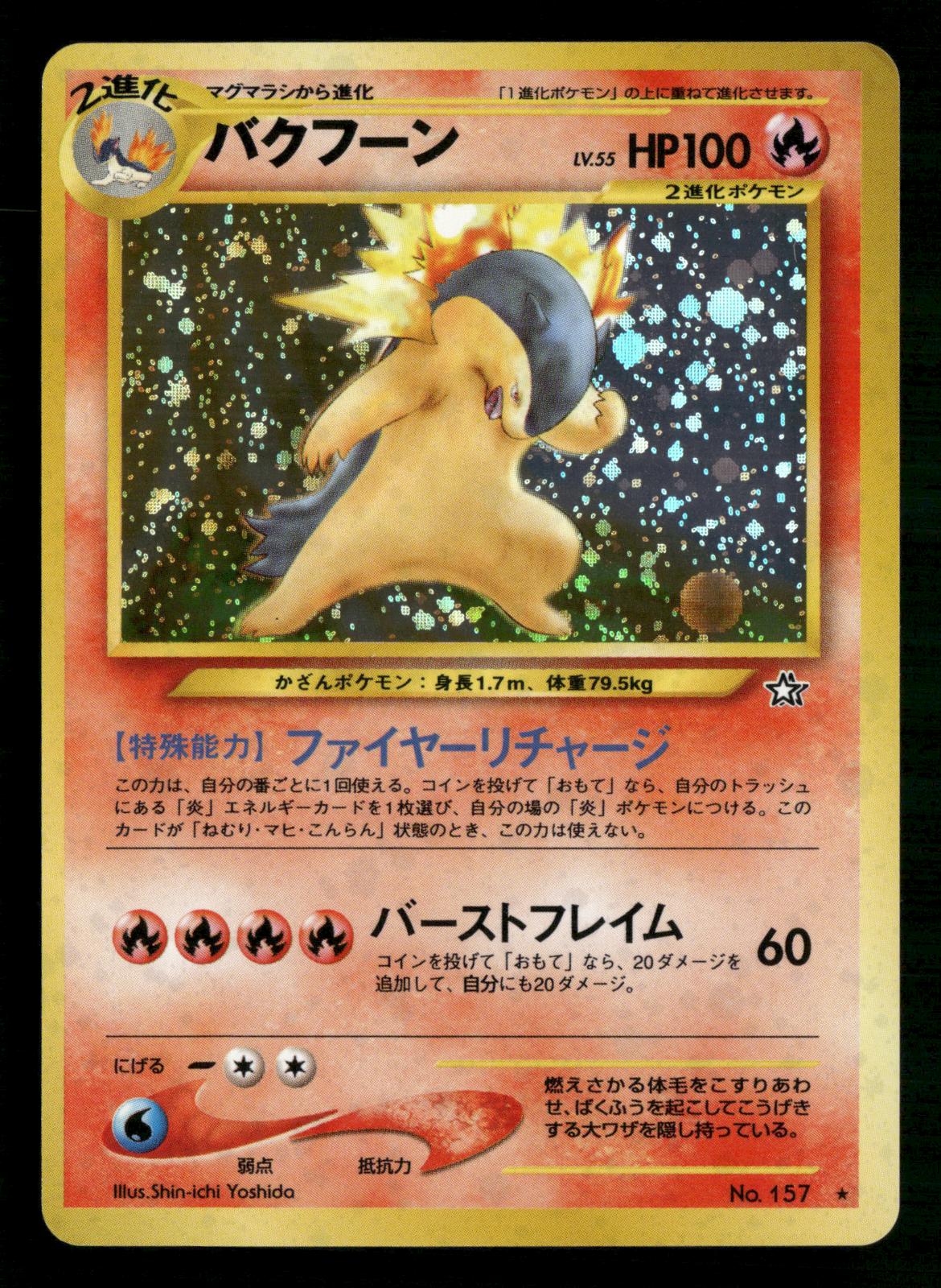 Typhlosion NO. 157 Holo Rare Neo Genesis Pokemon Japanese Lightly Played
