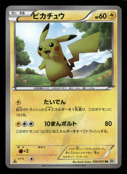 Pikachu 056/053 Ultra Rare Black Collection Pokemon Japanese Lightly Played