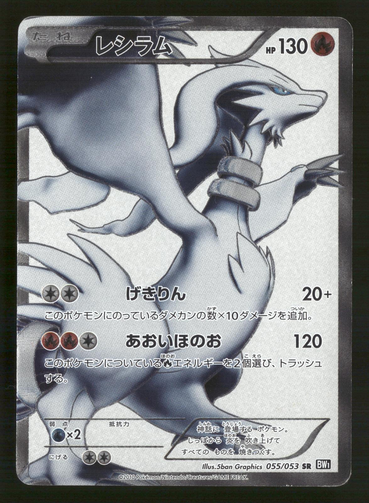 Reshiram 055/053 Unlimited SR BW2 Black Collection Pokemon Japanese MP