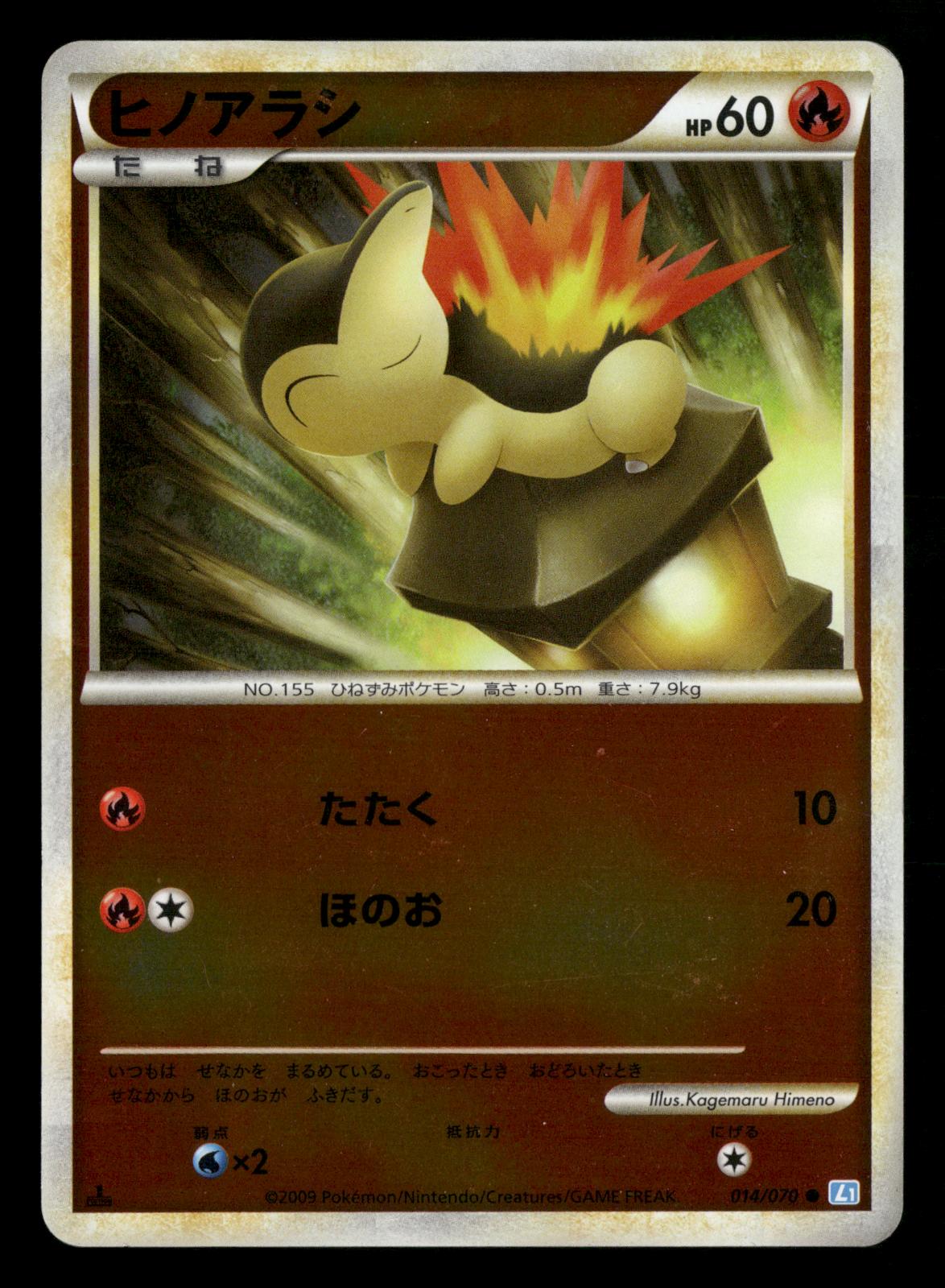 Cyndaquil 014/070 1st Edition SoulSilver Reverse Holo Pokemon Japanese LP