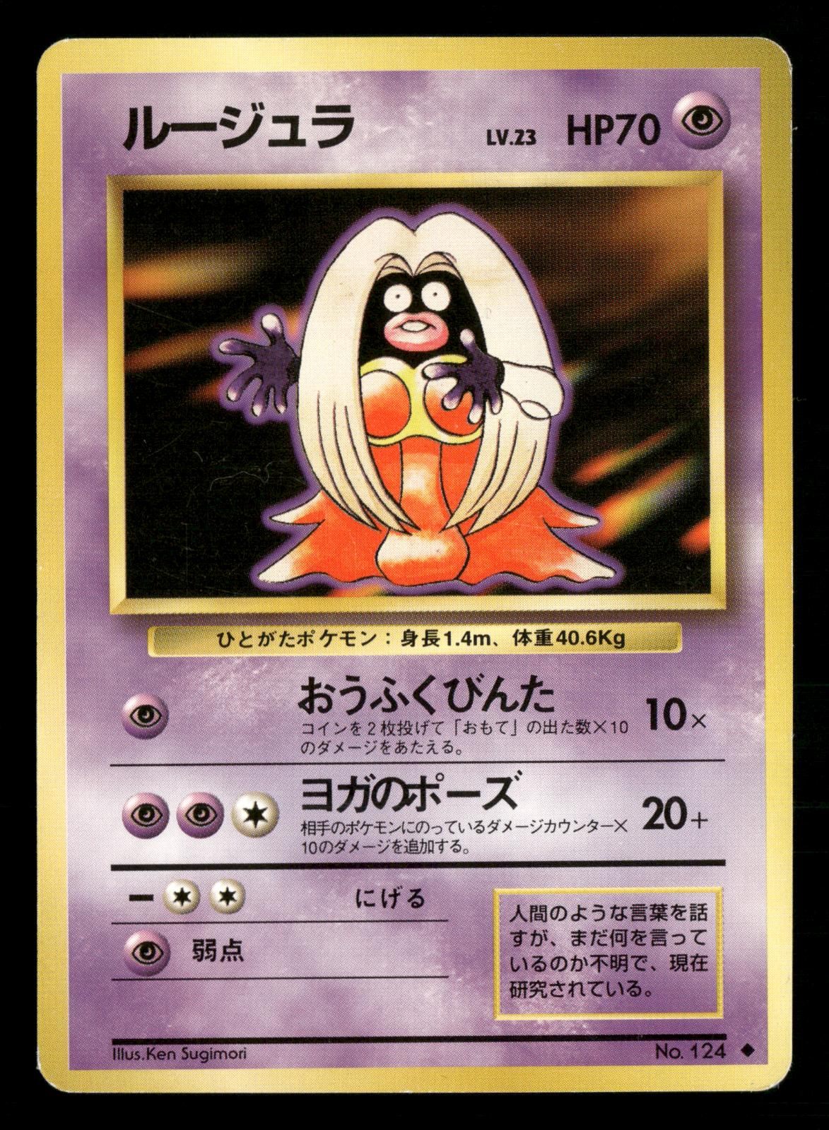 Jynx NO. 124 Banned Uncommon Base Set Pokemon Japanese LP-NM