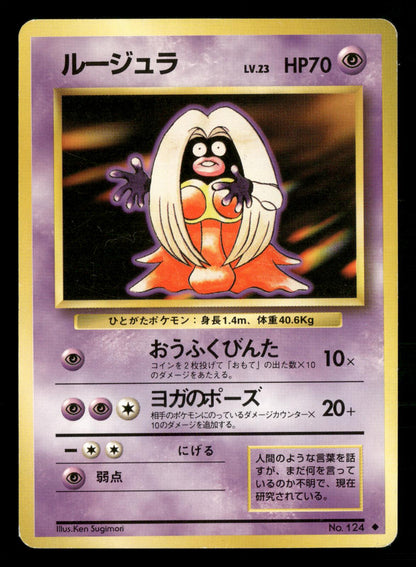 Jynx NO. 124 Banned Uncommon Base Set Pokemon Japanese LP-NM