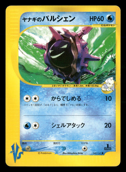 Pryce's Cloyster 040/141 1st Edition Common VS Series Pokemon Japanese LP-NM