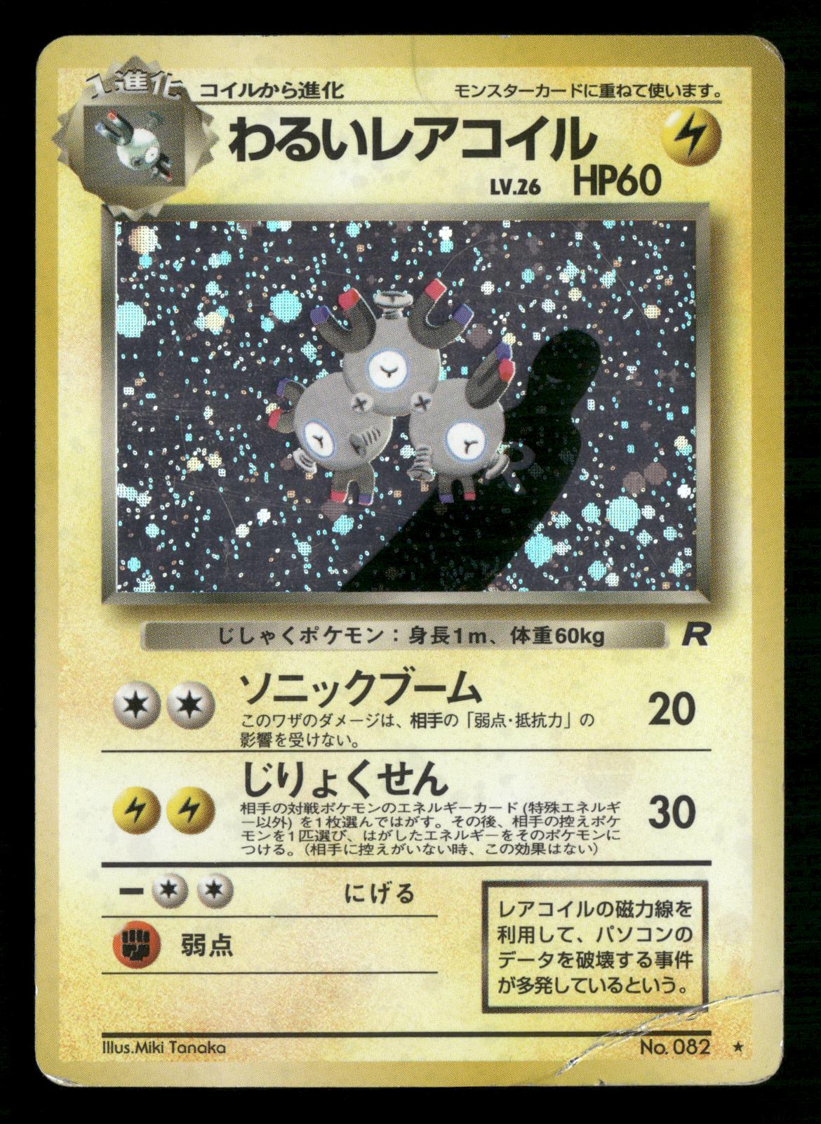 Dark Magneton NO. 082 Holo Rare Team Rocket Pokemon Japanese Heavily Played