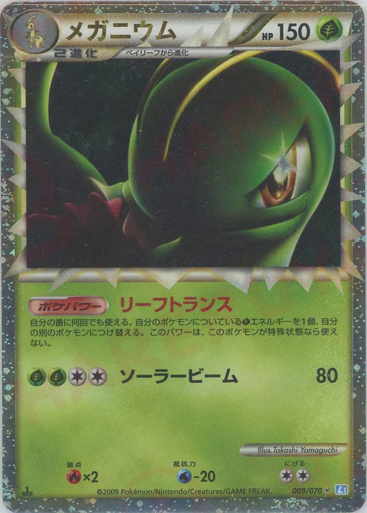 Megaium Prime Holo 1st Edition L1 Heartgold Soulsilver Japanese Pokemon Card