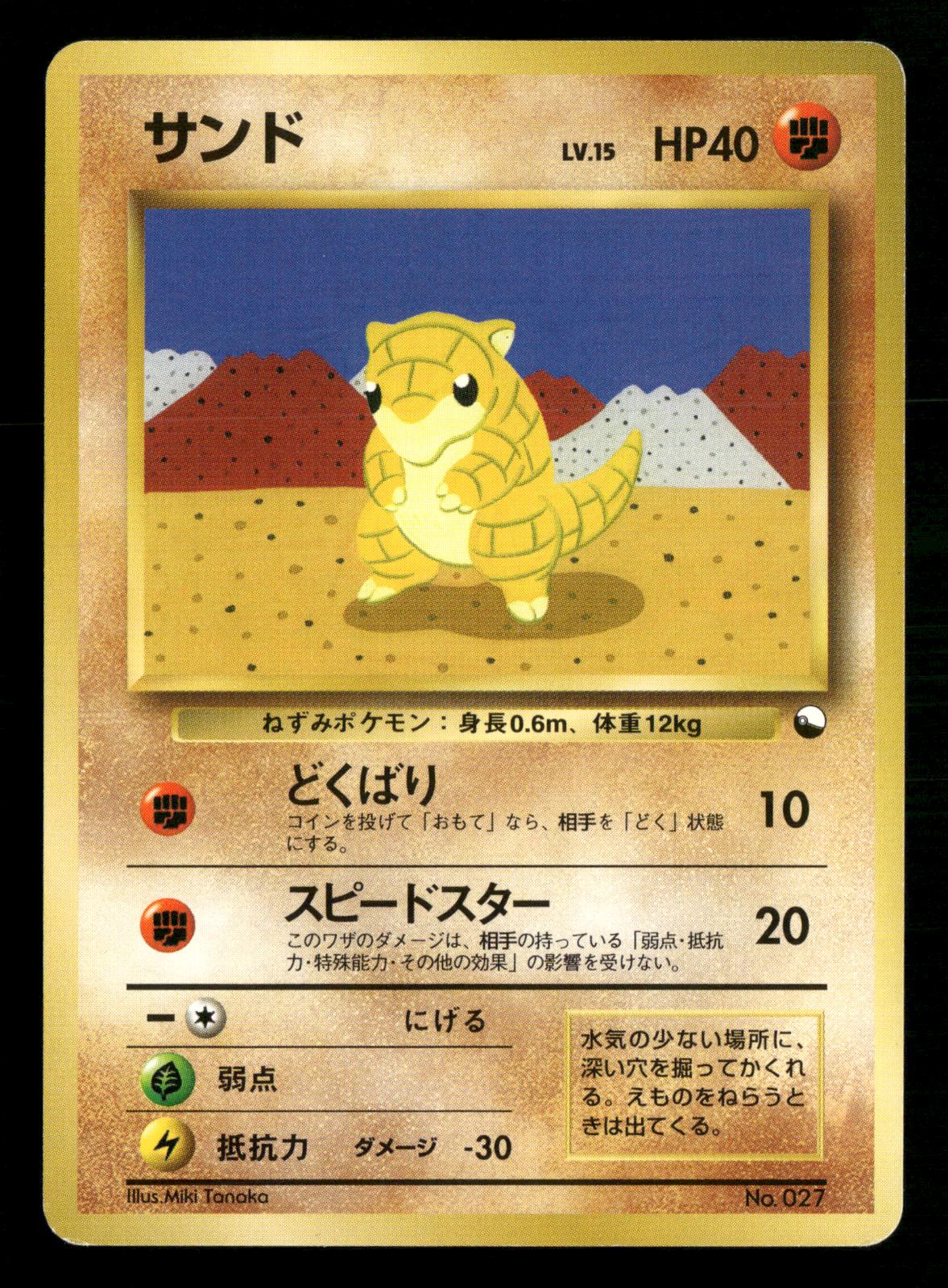 Sandshrew NO. 027 Red Green Gift Set Pokemon Japanese NM/M
