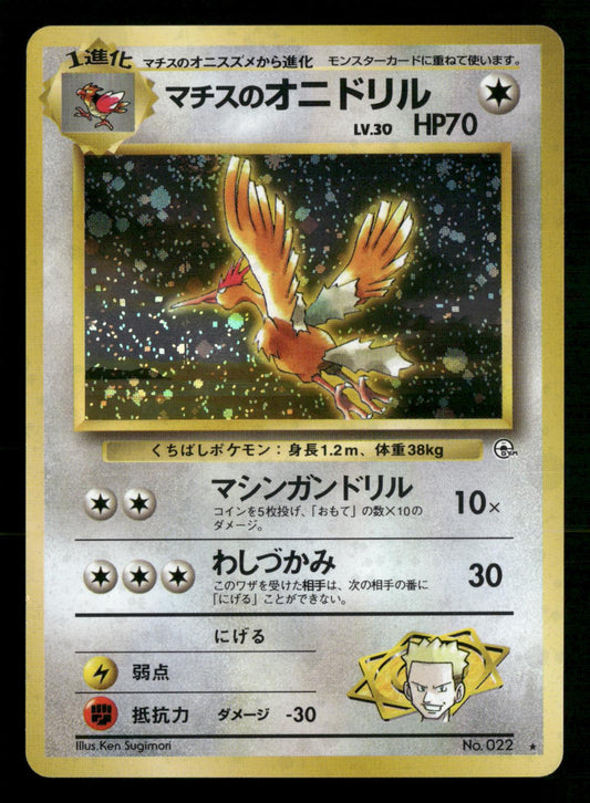 Lt. Surge's Fearow NO. 022 Holo Rare Gym Heroes Pokemon Japanese Lightly Played