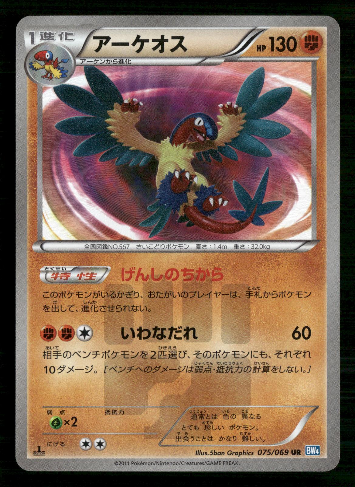 Archeops 075/069 1st Edition Ultra Rare Dark Rush Pokemon Japanese Near Mint