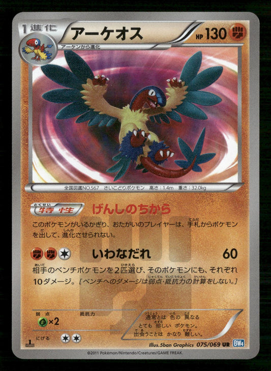 Archeops 075/069 1st Edition Ultra Rare Dark Rush Pokemon Japanese Near Mint