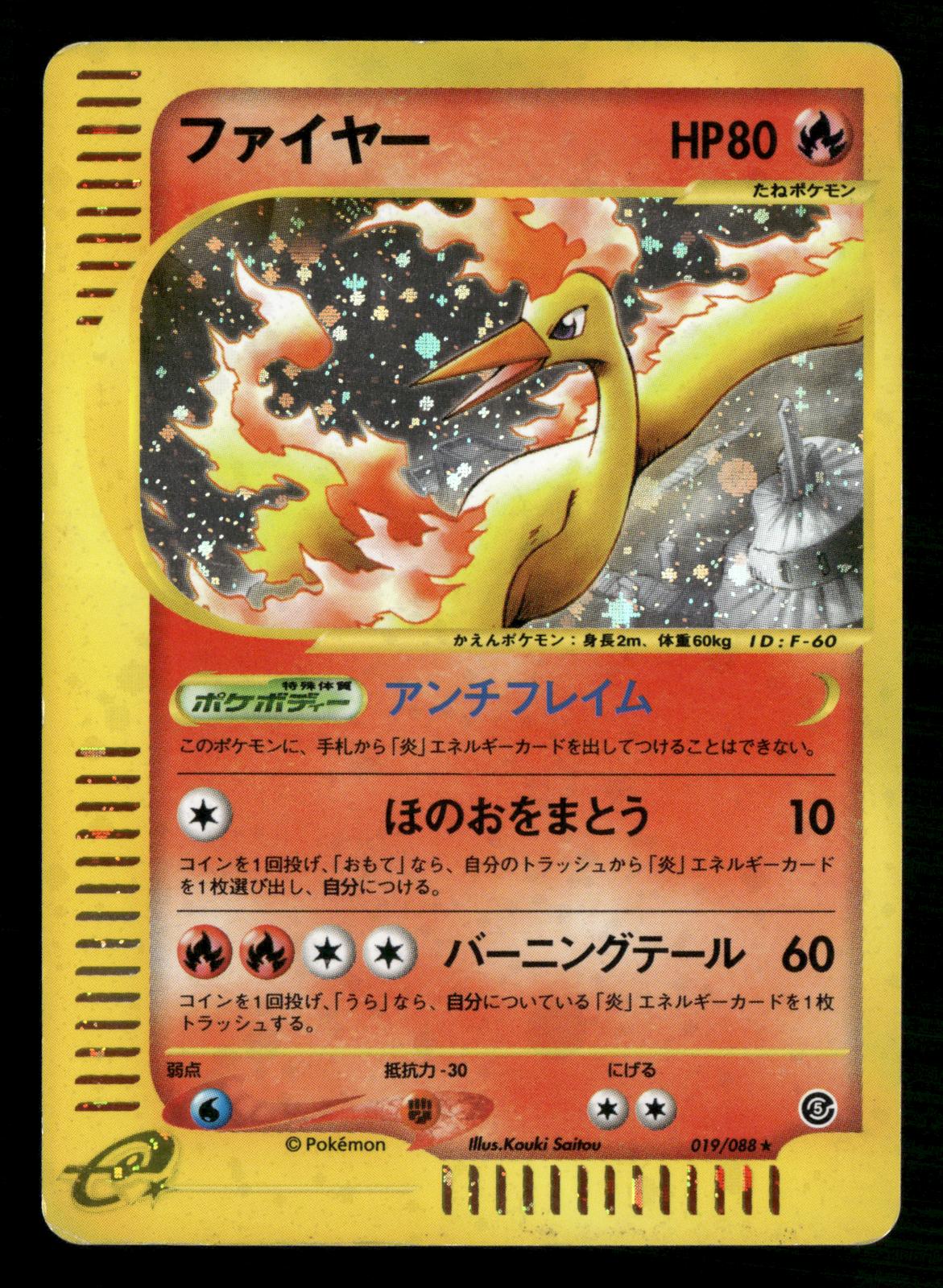 Moltres 019/088 Unlimited Holo Rare Mysterious Mountains Pokemon Japanese LP