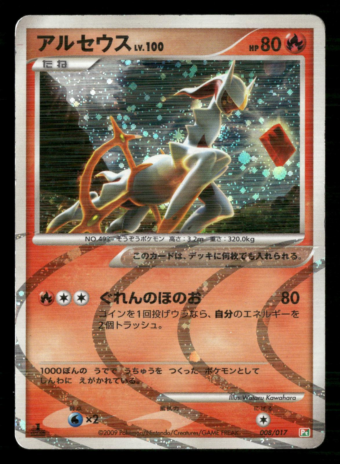 Arceus 008/017 1st Edition Holo Arceus Deck Grass Fire Pokemon Japanese MP
