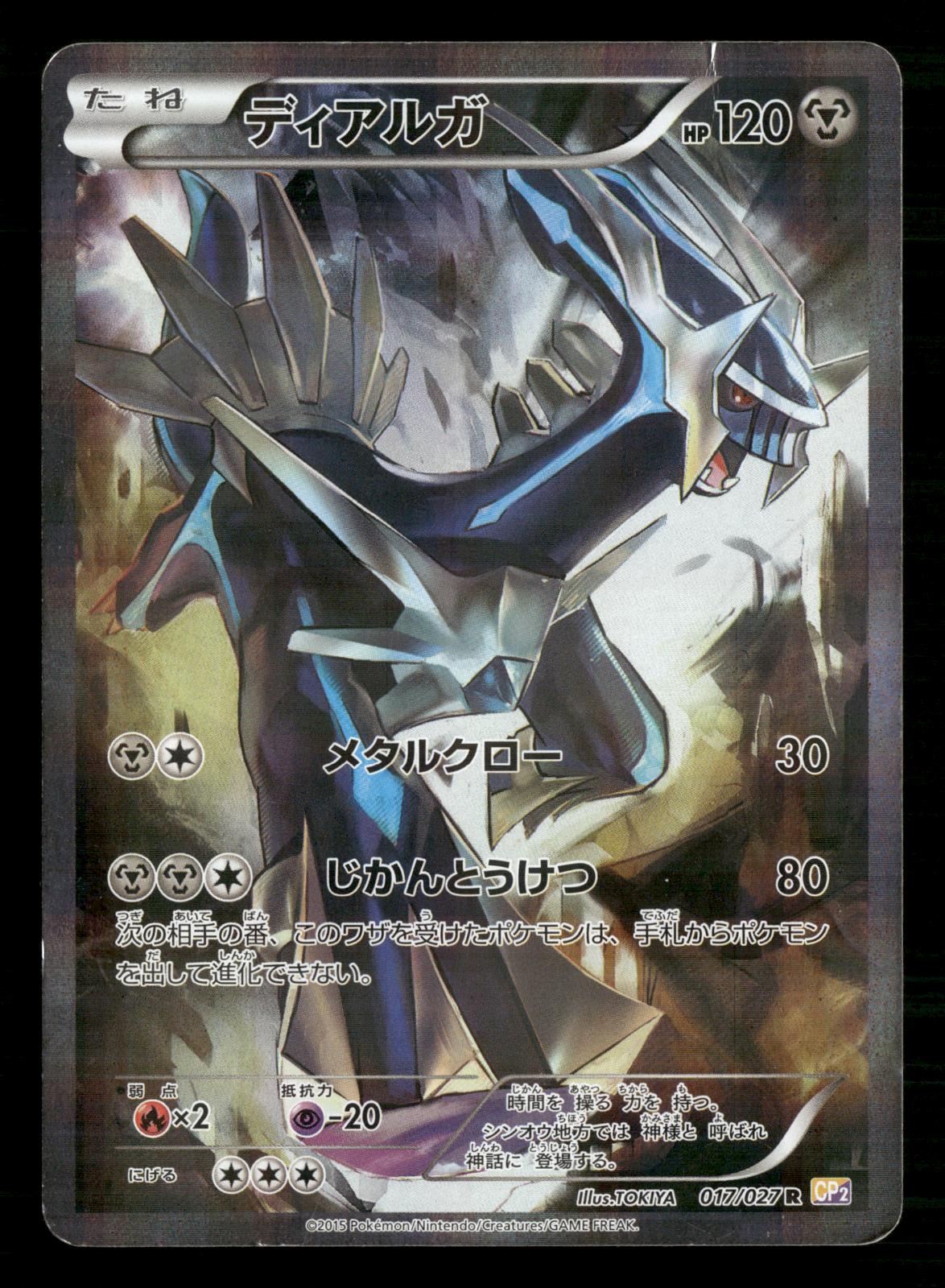 Dialga 017/027 Holo Rare Legendary Shine Pokemon Japanese Moderately Played