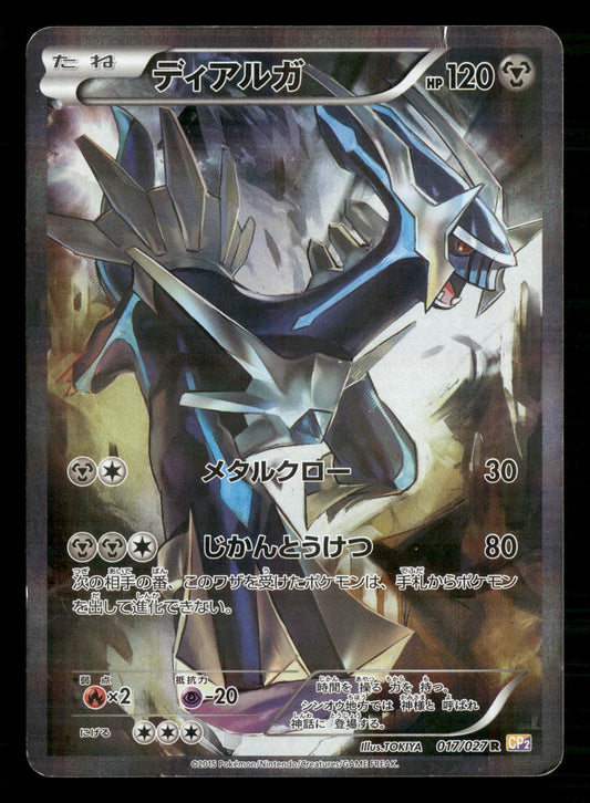 Dialga 017/027 Holo Rare Legendary Shine Pokemon Japanese Moderately Played