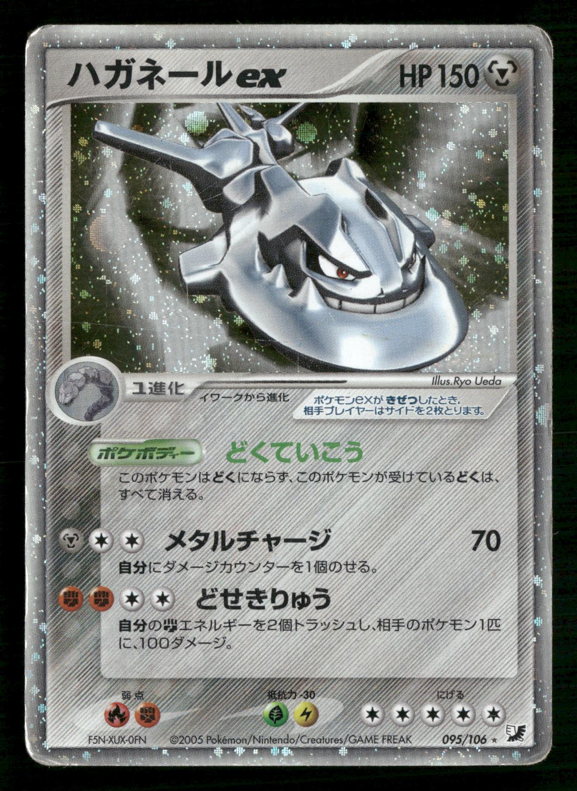 Steelix EX 095/106 Unlimited Holo Golden Sky Silvery Ocean Pokemon Japanese MP