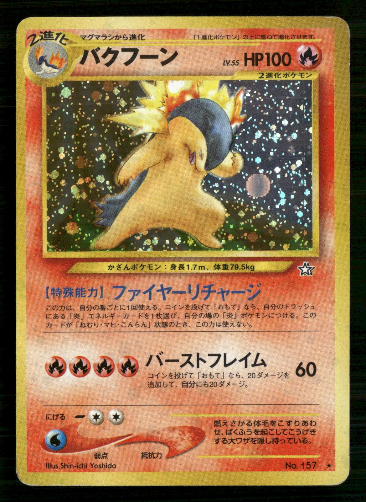 Typhlosion NO. 157 Holo Rare Neo Genesis Pokemon Japanese Lightly Played