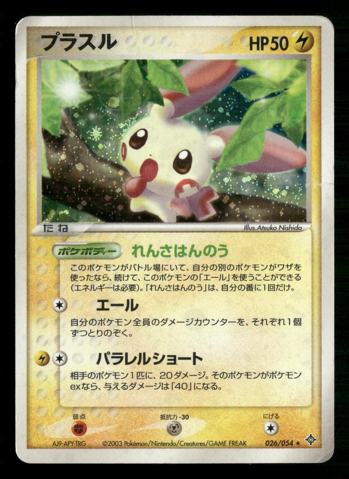 Plusle 026/054 Unlimited Holo Rare Rulers of the Heavens Pokemon Japanese HP