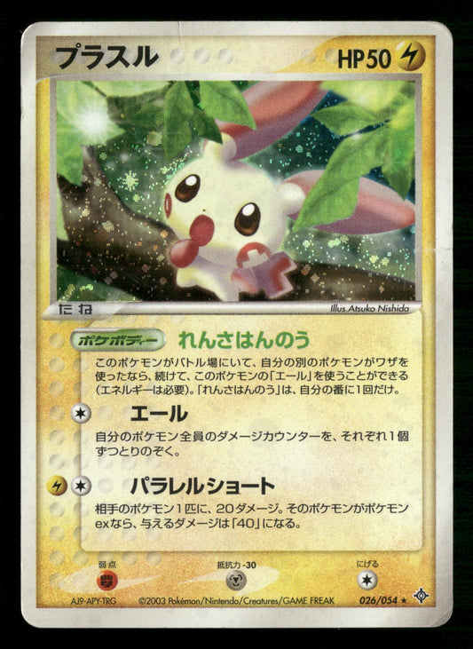 Plusle 026/054 Unlimited Holo Rare Rulers of the Heavens Pokemon Japanese HP