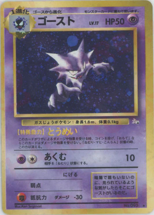 Haunter Holo No.093 Japanese Fossil Pokemon Card Game