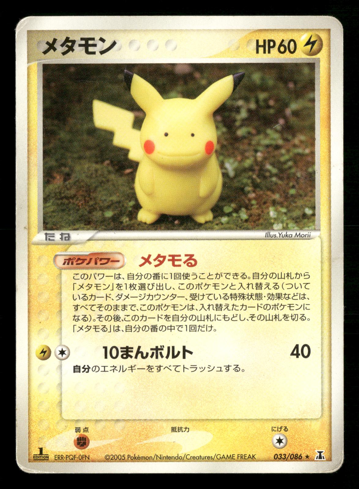 Ditto 033/086 Rare Holon Research Tower Pokemon Japanese Moderately Played