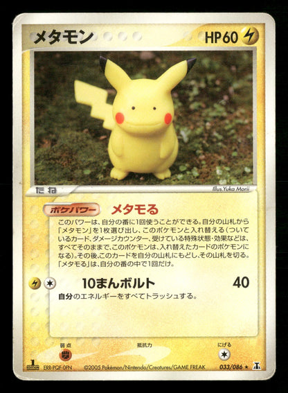 Ditto 033/086 Rare Holon Research Tower Pokemon Japanese Moderately Played