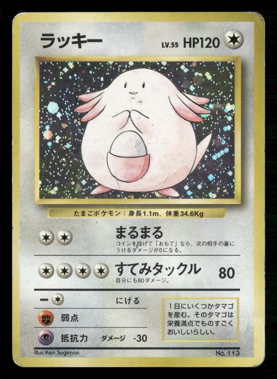 Chansey NO. 113 Holo Rare Base Set Pokemon Japanese Moderately Played