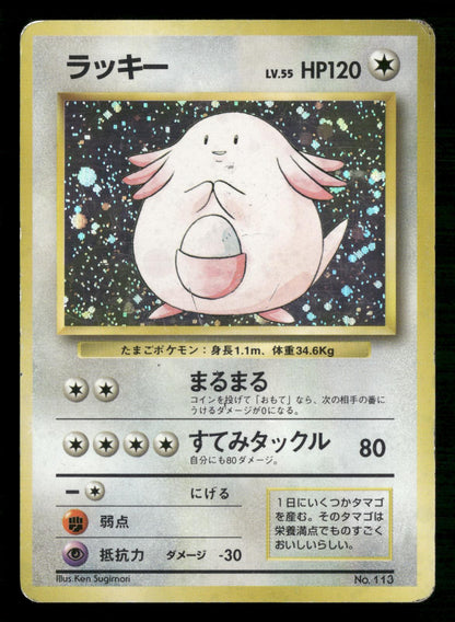 Chansey NO. 113 Holo Rare Base Set Pokemon Japanese Moderately Played