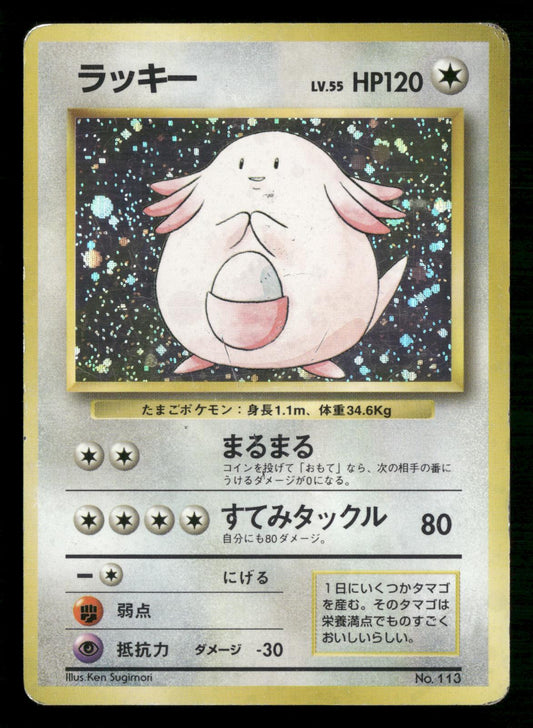 Chansey NO. 113 Holo Rare Base Set Pokemon Japanese Moderately Played