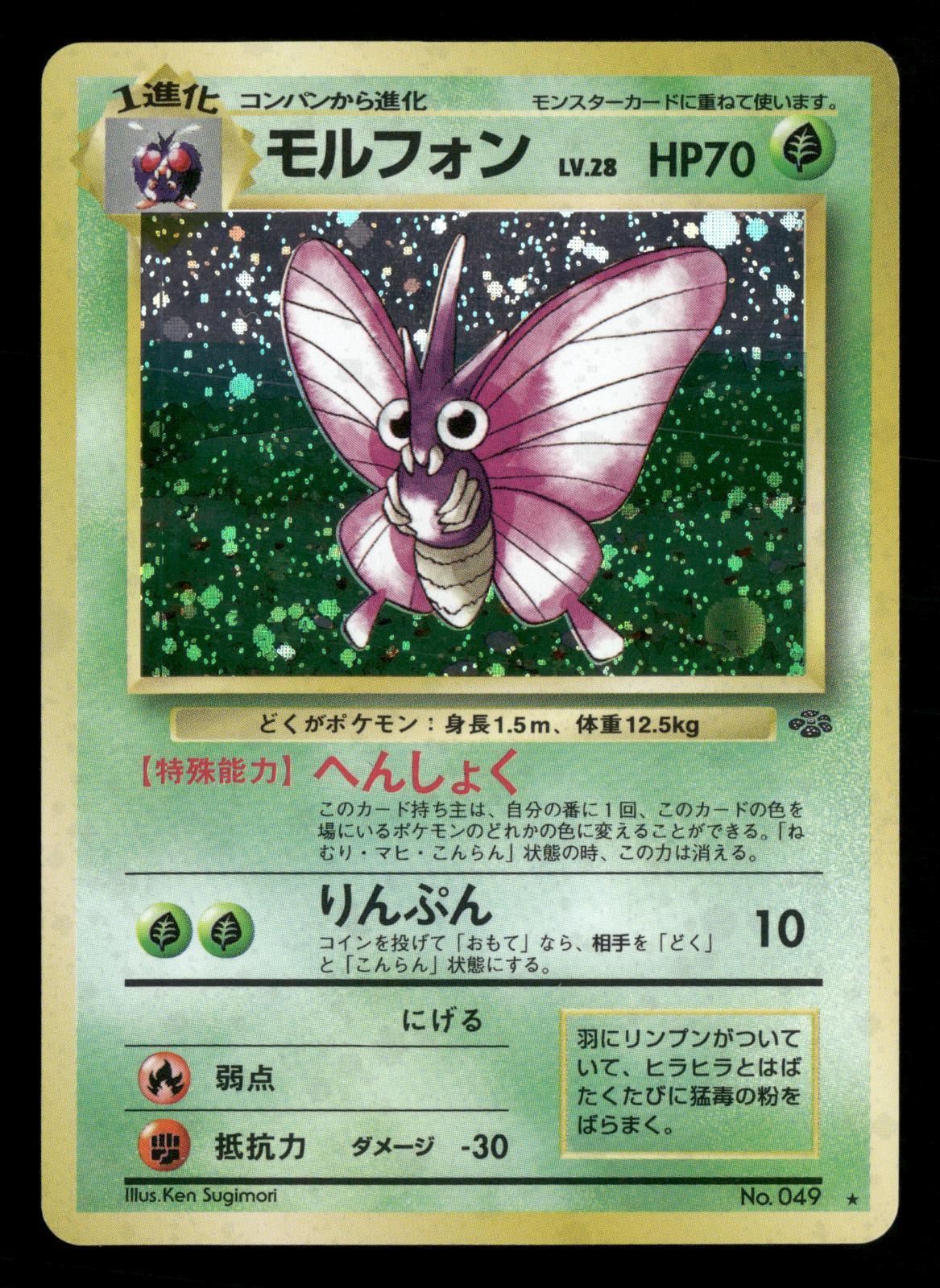Venomoth NO. 049 Holo Rare Jungle Pokemon Japanese NM/M