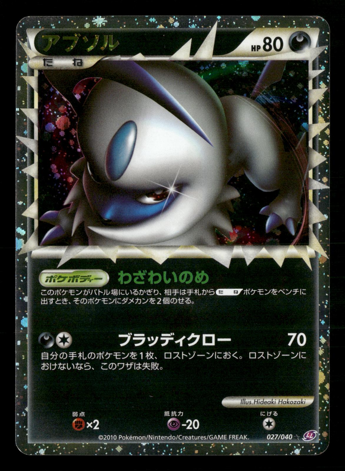 Absol 027/040 Prime Lost Link LL Pokemon Japanese Near Mint