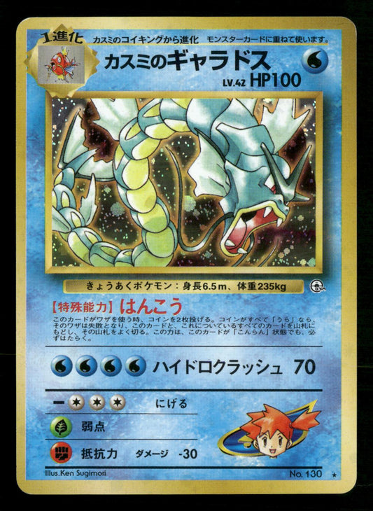 Misty's Gyarados NO. 130 Holo Rare Gym Heroes Pokemon Japanese Moderately Played