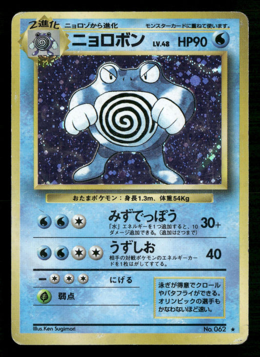 Poliwrath NO. 062 Holo Rare Base Set Pokemon Japanese Moderately Played
