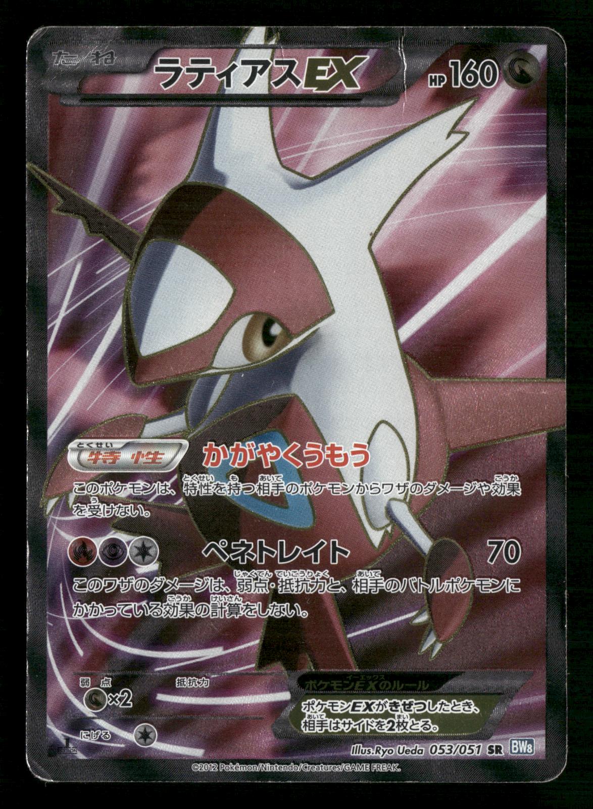 Latias EX 053/051 1st Edition Super Rare Thunder Knuckle Pokemon Japanese HP