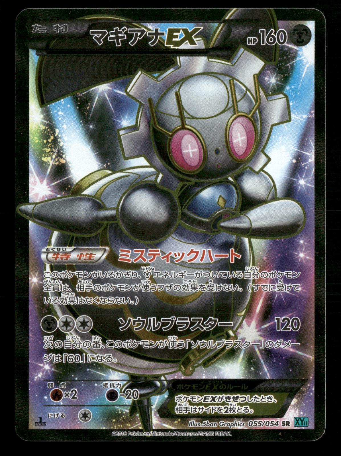 Magearna EX 055/054 1st Edition Cruel Traitor XY11 Pokemon Japanese NM
