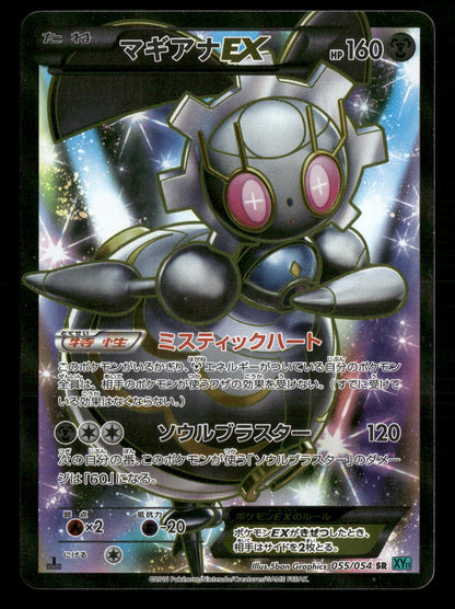 Magearna EX 055/054 1st Edition Cruel Traitor XY11 Pokemon Japanese NM
