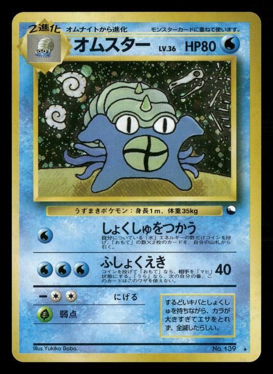 Omastar NO. 139 Holo Promo Masaki Campaign Pokemon Japanese LP-NM