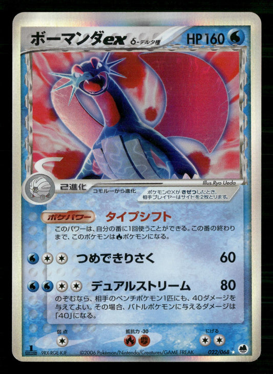 Salamence EX 022/068 1st Edition Holo Dragon Frontiers Pokemon Japanese LP
