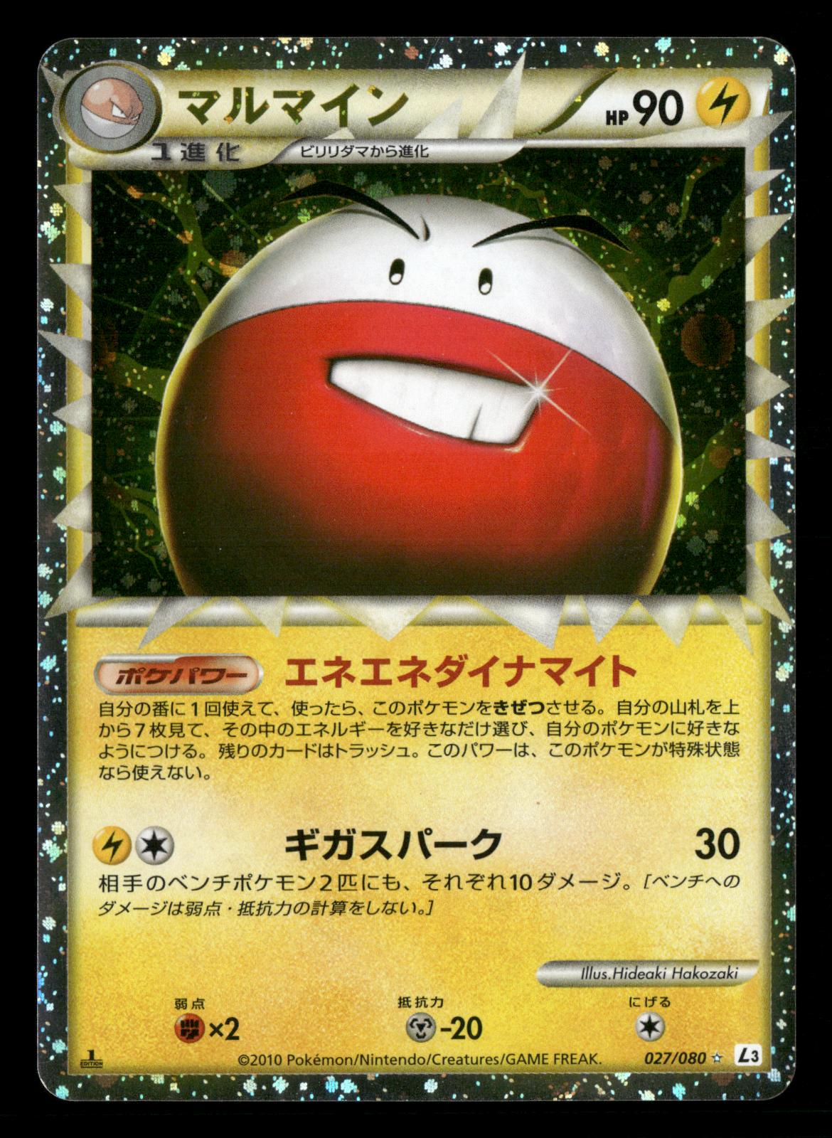 Electrode 027/080 1st Edition Prime Clash at the Summit Pokemon Japanese LP