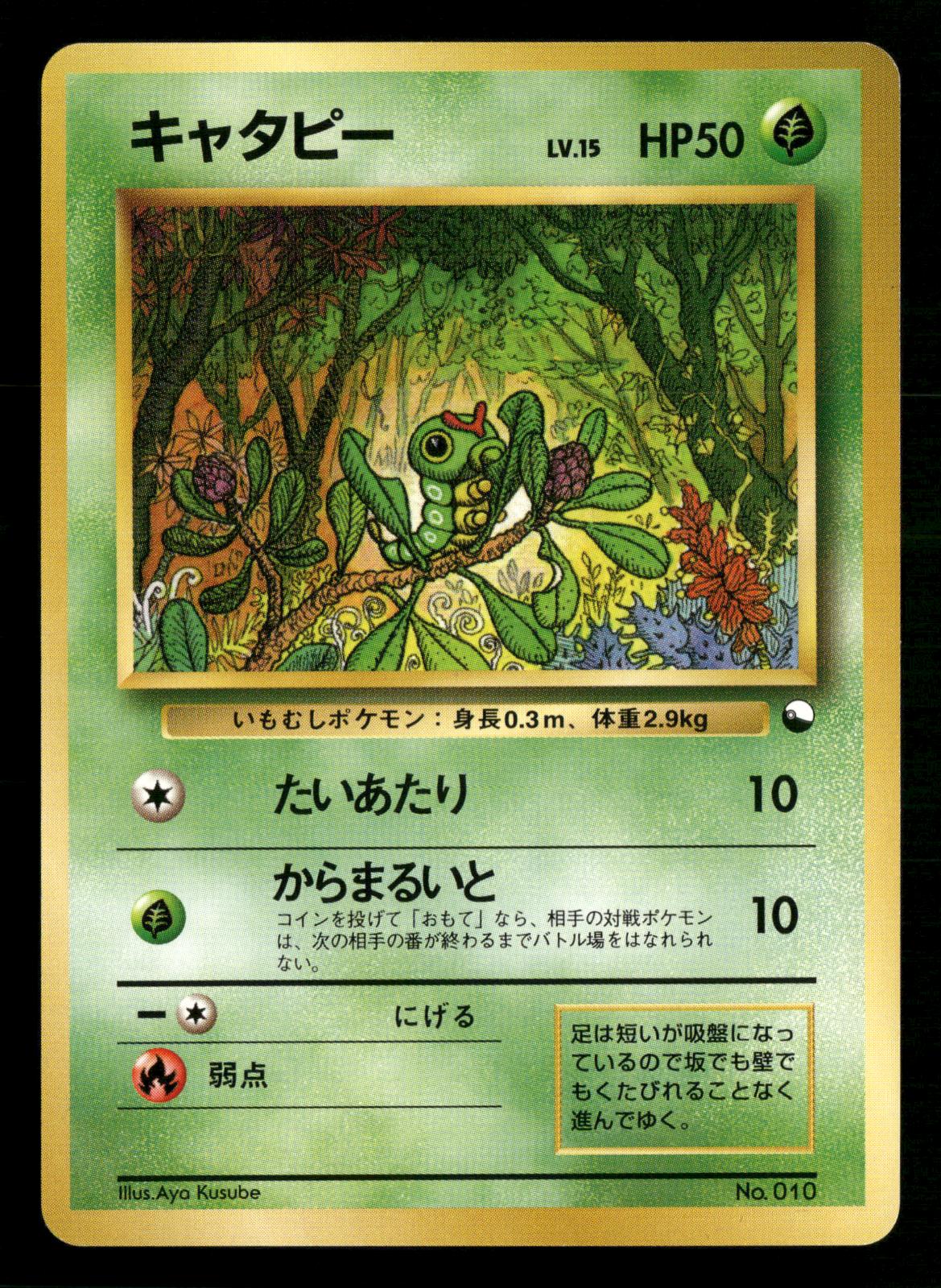Caterpie NO. 010 Red Green Gift Set Pokemon Japanese NM/M