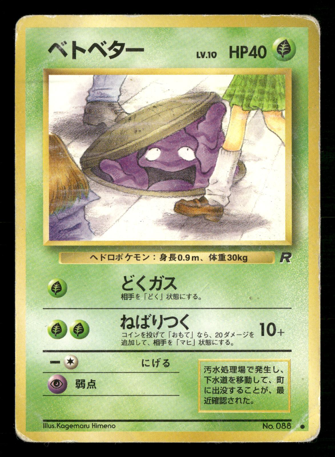 Grimer NO. 088 Common Team Rocket Pokemon Japanese Damaged