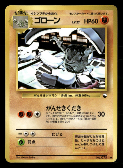 Graveler NO. 075 Glossy Common Vending Series 3 Pokemon Japanese NM/M